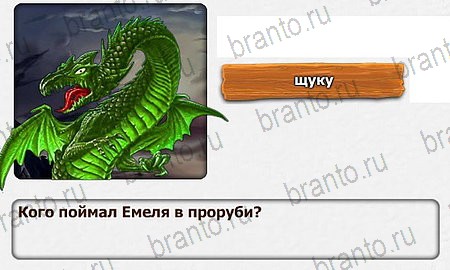 Королевство загадок игра ответы Уровень 21