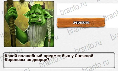 Королевство загадок игра ответы Уровень 23