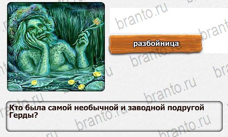 Королевство загадок игра ответы Уровень 24