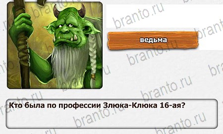 Королевство загадок игра ответы Уровень 26