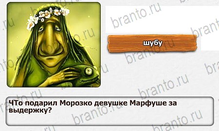 Королевство загадок игра ответы Уровень 27