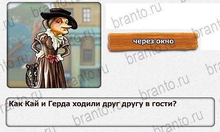 Королевство загадок игра ответы Уровень 28