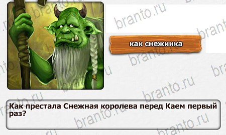 Королевство загадок игра ответы Уровень 30