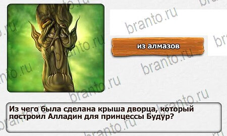 ответы на игру Королевство загадок Железный Дровосек Уровень 31