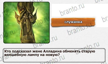 Решения на игру Королевство загадок Уровень 33