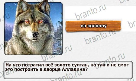 ответы к игре Королевство загадок Уровень 35