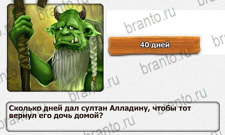 Королевство загадок игра ответы в одноклассниках Уровень 37