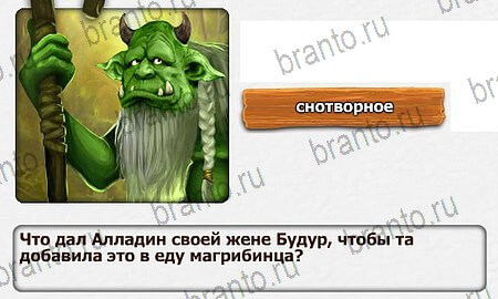 Королевство загадок ответы Железный Дровосек Уровень 38