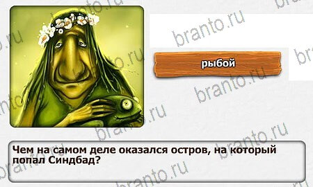 Королевство загадок решения Уровень 42