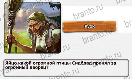 Королевство загадок игра подсказки Уровень 44