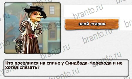 Королевство загадок ответы в картинках Уровень 46