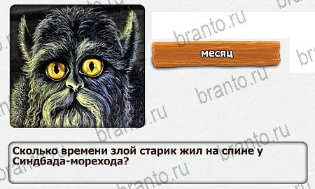 Королевство загадок игра ответы Уровень 47