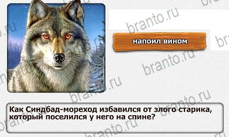 Королевство загадок игра ответы Уровень 48