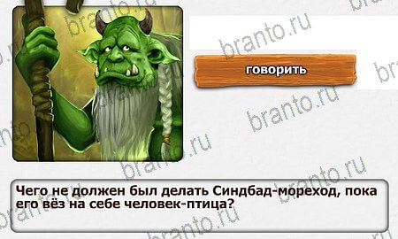 Королевство загадок игра ответы Уровень 49