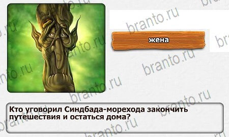 Королевство загадок игра ответы Уровень 50