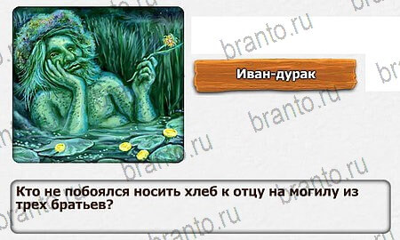 Королевство загадок игра ответы Уровень 51