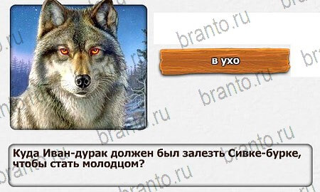 Королевство загадок игра ответы Уровень 53