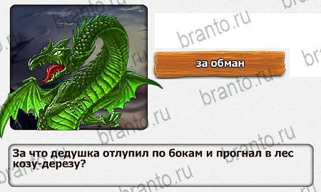 Королевство загадок игра ответы Уровень 56