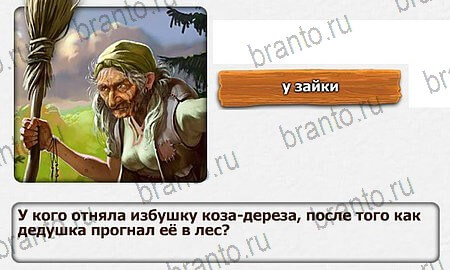 Королевство загадок игра ответы Уровень 57