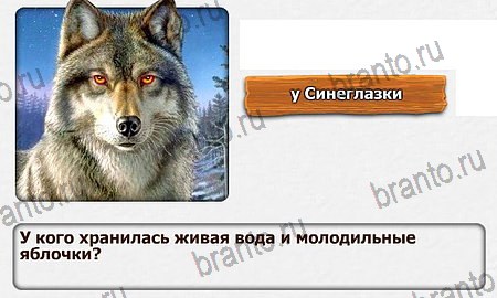 ответы к игре Королевство загадок Уровень 65