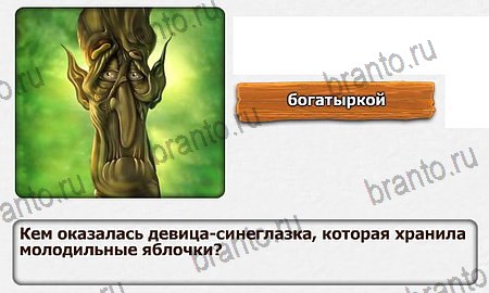 ответы на игру в одноклассниках Королевство загадок Уровень 66