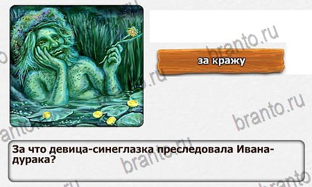 Королевство загадок игра ответы в одноклассниках Уровень 67