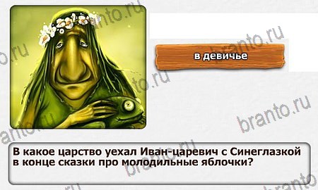 Королевство загадок помощь Уровень 70