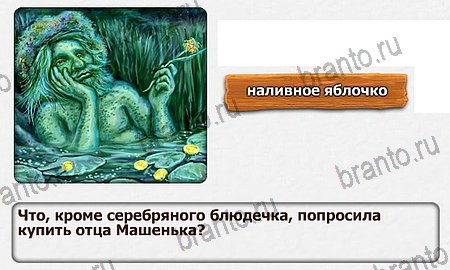 решебник на игру Королевство загадок Уровень 71