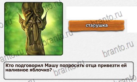 Королевство загадок решения Уровень 72