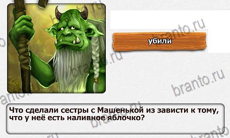 Королевство загадок игра ответы Уровень 73