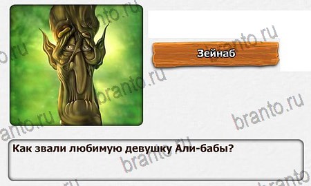 Королевство загадок игра ответы Уровень 77