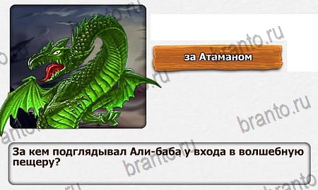 Королевство загадок игра ответы Уровень 78