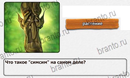 Королевство загадок игра ответы Уровень 79
