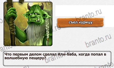 Королевство загадок игра ответы Уровень 80