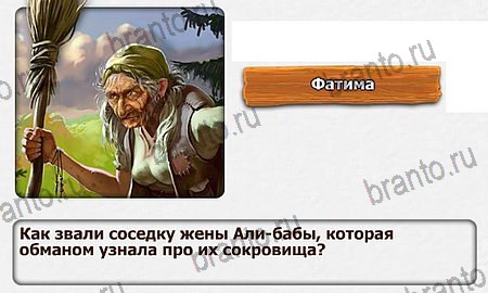 Королевство загадок игра ответы Уровень 81