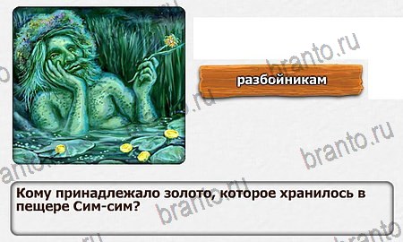 Королевство загадок игра ответы Уровень 82