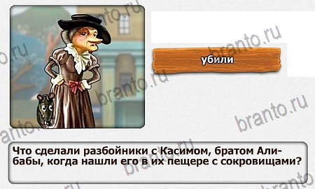 Королевство загадок игра ответы Уровень 83