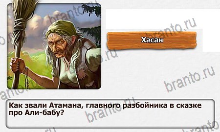 Королевство загадок игра ответы Уровень 84