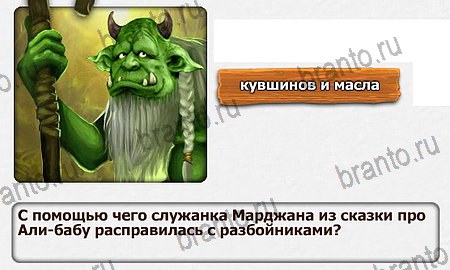 Королевство загадок игра ответы Уровень 85