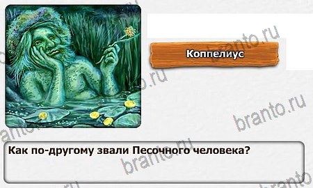 Королевство загадок игра ответы Уровень 88