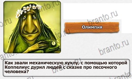 Королевство загадок игра ответы Уровень 89