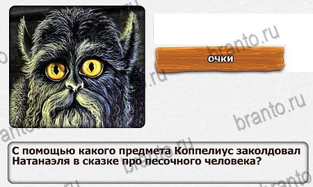 Королевство загадок игра ответы Уровень 90