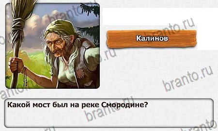 ответы на игру Королевство загадок Железный Дровосек Уровень 91