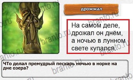 Помощь на игру Королевство загадок Уровень 94