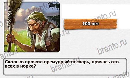 ответы к игре Королевство загадок Уровень 95