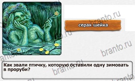 Королевство загадок игра ответы в одноклассниках Уровень 97
