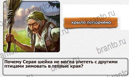 Королевство загадок ответы Железный Дровосек Уровень 98