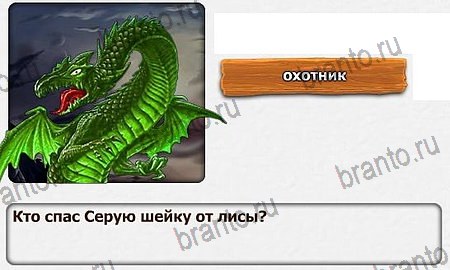 Королевство загадок подсказки Уровень 99
