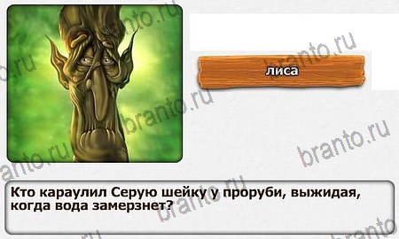Королевство загадок помощь Уровень 100