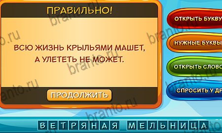 ответы на игру Отгадай загадку в одноклассниках Уровень 127